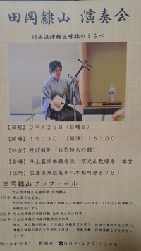 正統派津軽三味線の投げ銭ライブやりま〜す！
