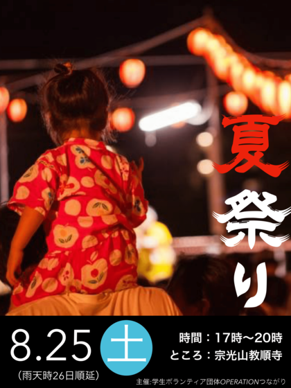 夏祭りやります