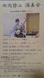 正統派津軽三味線の投げ銭ライブやりま〜す！